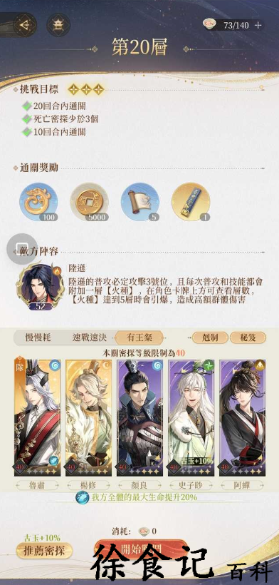 《代号鸢》地宫20层无粲通关攻略