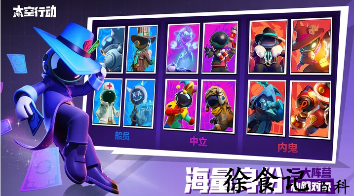 《太空行动》新手注意事项