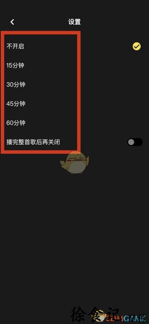 《moo音乐》定时关闭设置方法