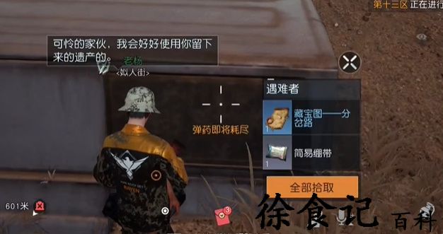 《黎明觉醒：生机》分岔口藏宝图位置一览