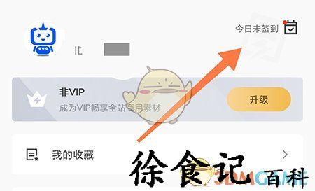 《图司机》积分获取方法