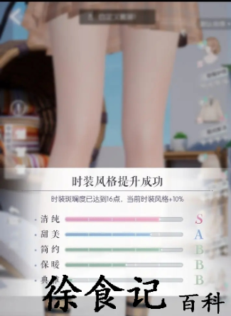 《以闪亮之名》时装评分提升方法