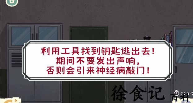 《收纳物语》枯藤病院通关攻略