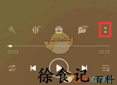 《qq音乐》3d黑胶播放器设置方法