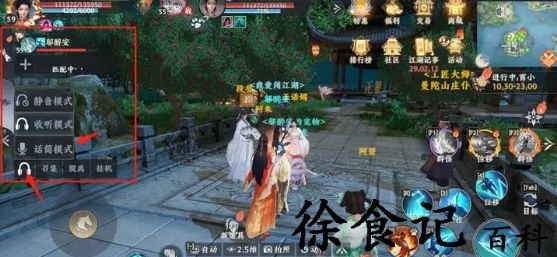 《天龙八部2》语音系统设置方法