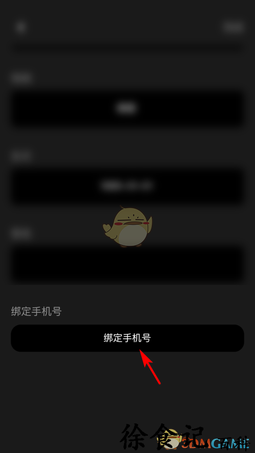《moo音乐》绑定手机号方法