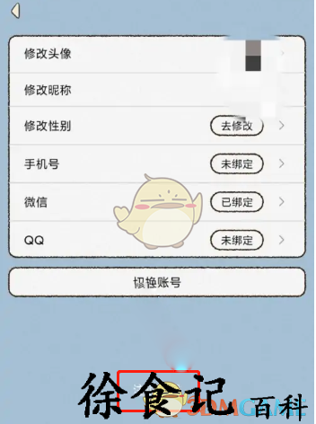 《卡普喔》账号注销方法
