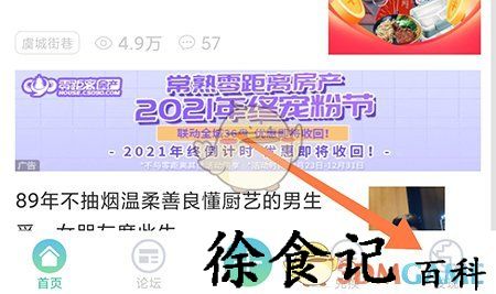 《常熟零距离》查询公交信息方法