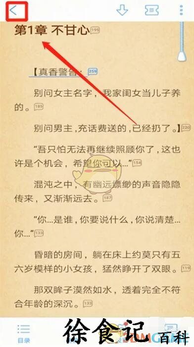 《qq阅读》返回凯发备用主页方法