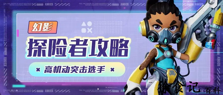 《激战亚拉特》幻影玩法技巧