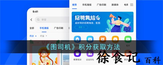 《图司机》积分获取方法