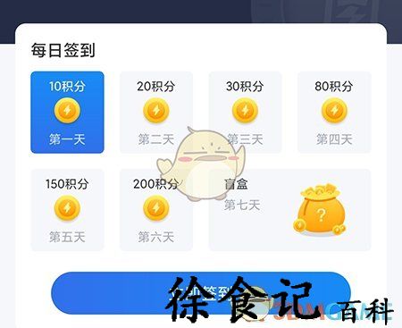 《图司机》积分获取方法