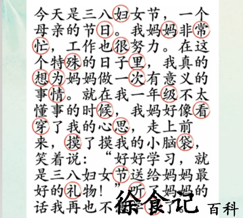 《沙雕的日常》听妈**话找出23个错别字通关攻略
