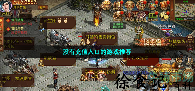 没有充值入口的游戏推荐