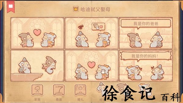 《storytelle》第十二章攻略