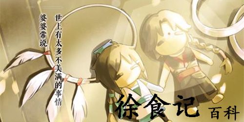 古剑奇谭木语人菜谱有哪些-古剑奇谭木语人菜谱介绍
