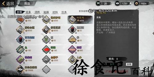 我的侠客叫花鸡怎么得-我的侠客叫花鸡获得方法