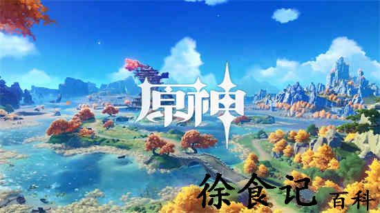 原神溢彩纪行活动是什么 原神溢彩纪行活动一览