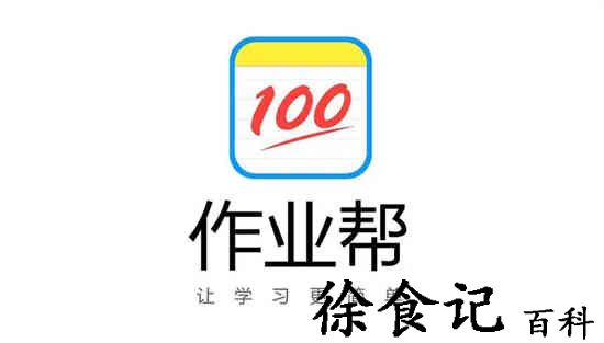 作业帮如何在线拍照解题 作业帮拍照搜题教程一览