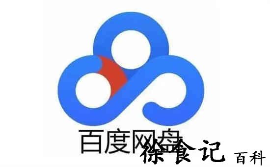 百度网盘如何将文件分享给网盘好友