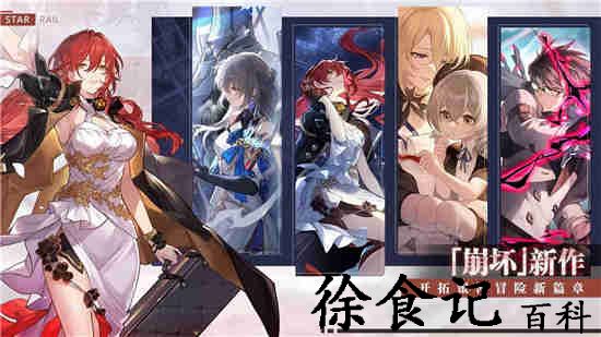 崩坏星穹铁道最新兑换码说明