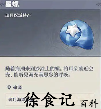 原神星螺多久刷新一次