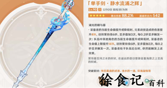 原神静水流涌之辉怎么样