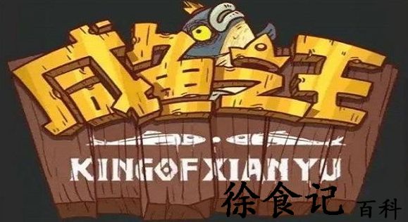 咸鱼之王俱乐部吕蒙最高伤害打法