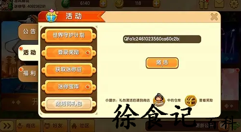迷你世界11月16日礼包码是什么