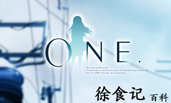 《one.》什么时候上线